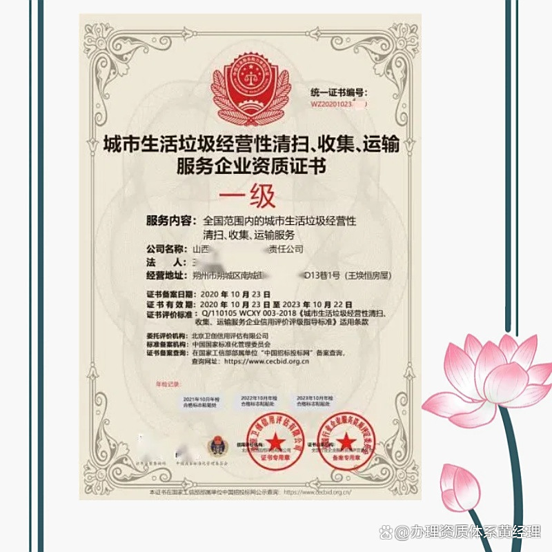 城市生活垃圾经营性清扫,收集,运输服务企业资质证书