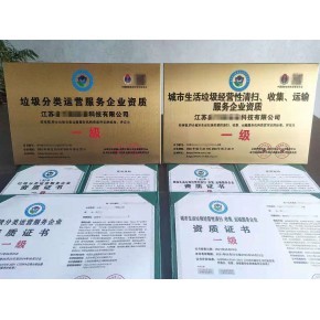 城市生活垃圾经营性清扫收集运输服务资质认证