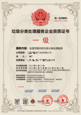 天津城市生活垃圾经营性清扫收集运输资质申报需要那些手续