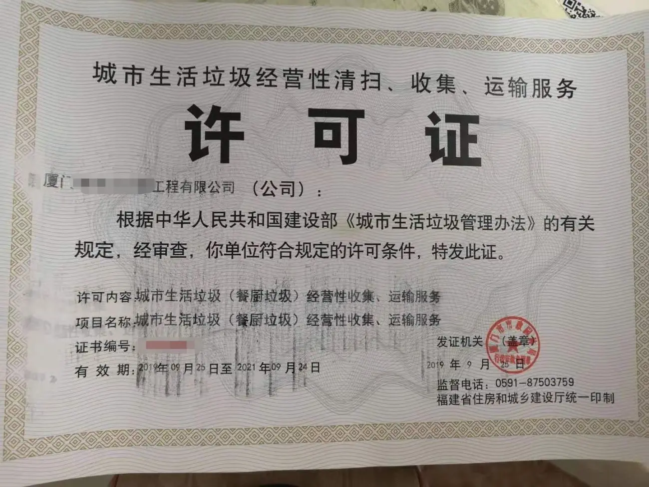 厦门漳州泉州从事城市生活垃圾经营性清扫、收集、运输、处置服务审批