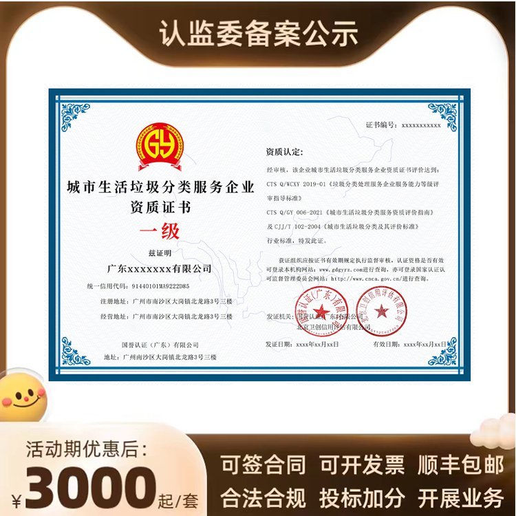 城市生活垃圾经营性清扫 收集运输服务资质证书 认监委备案公示查询
