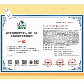 城市生活垃圾经营清扫收集 运输资质申请需要的条件