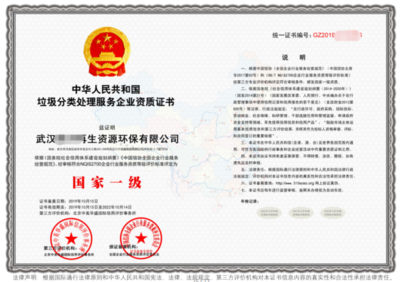 甘肃城市生活垃圾经营性清扫收集运输资质申报手续有那些