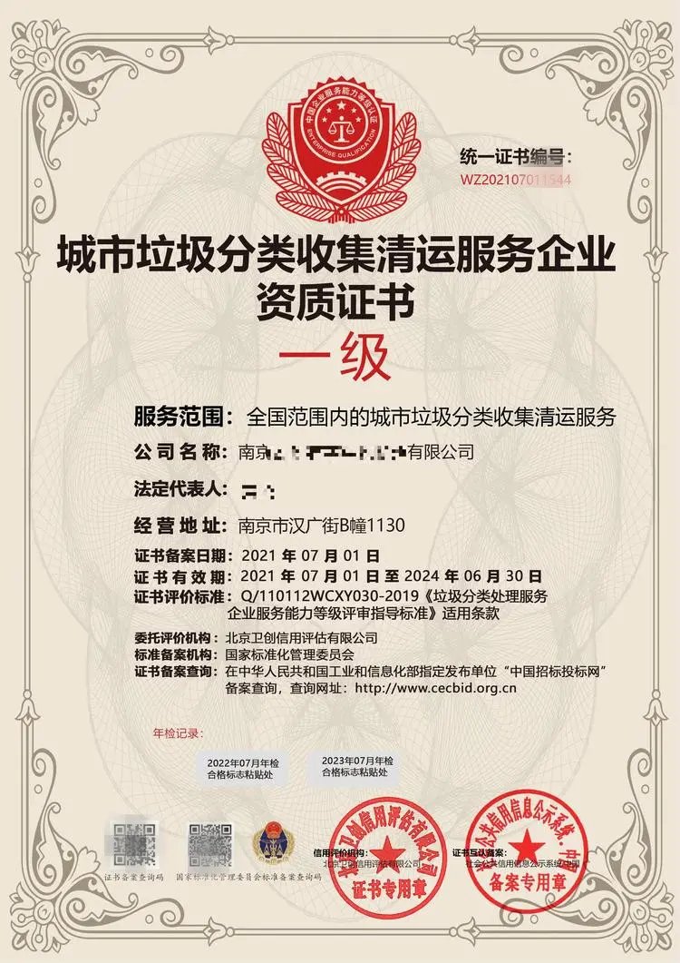 城市生活垃圾经营性清扫收集运输服务企业资质证书快速申请省心