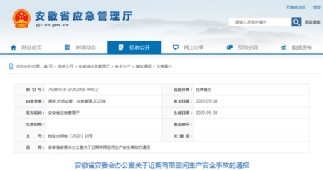 安徽一工厂发生中毒事故:幕后老板为富二代何剑锋 家族财富1800亿