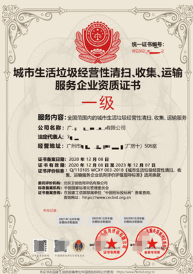 塘沽城市生活垃圾经营性清扫收集运输资质申报需要的流程